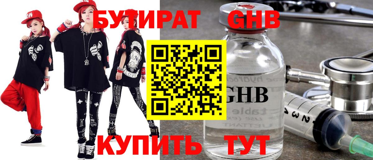 БУТИРАТ оксибутират  Вход с VPN  Бутират  Чебоксары 