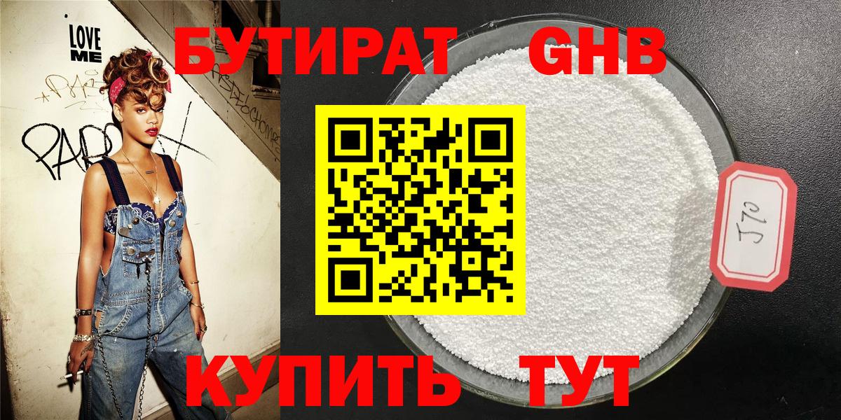 Бутират жидкий экстази Чебоксары