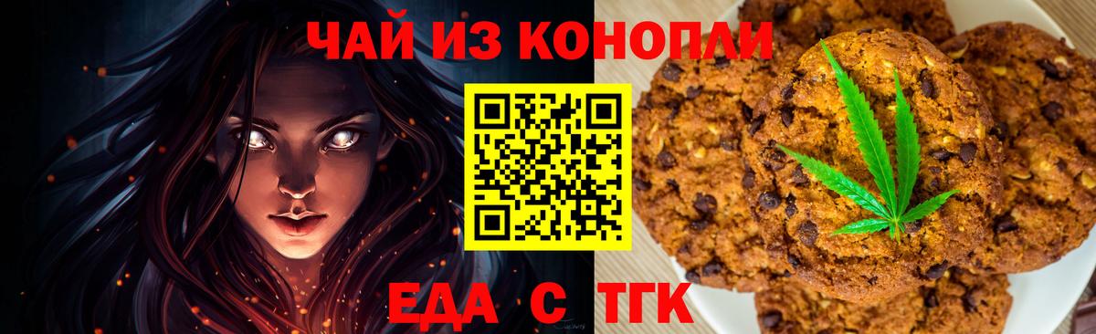Чебоксары  Печенье с ТГК конопля  Вход с VPN 