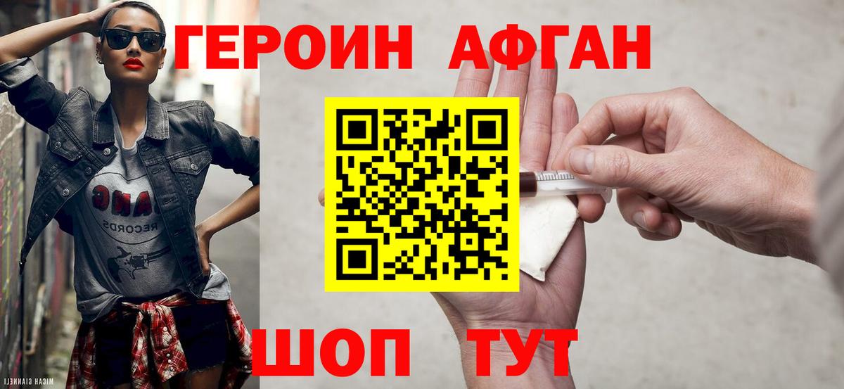 Героин хмурый Чебоксары