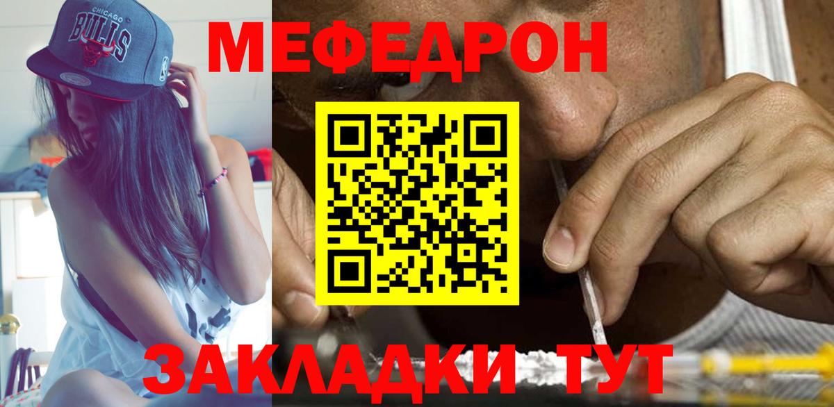 Меф мяу мяу мука Чебоксары